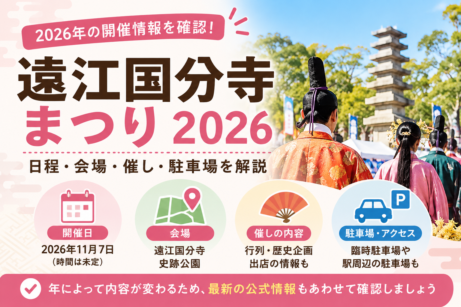 磐田市】遠江国分寺まつり、日程・会場・駐車場はここが変わる